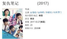 复仇笔记在线观看