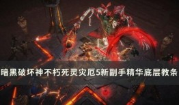 不朽灾厄6最新技能爆料,全新技能揭秘，灾难降临前的神秘力量