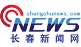 长春市新闻爆料平台,聚焦城市动态，共筑和谐家园