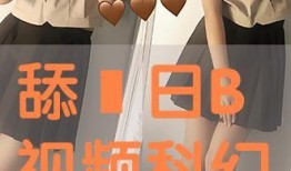 全程日b视频在线观看,揭秘精彩瞬间