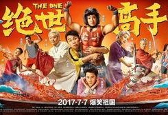 绝世高手全集在线观看,揭秘江湖传奇，笑傲武林巅峰！