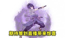 佐助的最新爆料是什么,惊天秘密即将揭晓！
