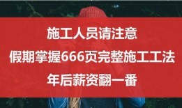 施工员爆料视频文案范文,施工员爆料视频背后的真实故事