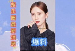 最近娱乐圈爆料,明星恋情曝光，真相令人震惊！