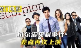 天蝎美剧在线观看,在线观看，揭秘神秘特工的惊险旅程