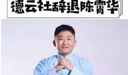 陈霄华爆料德云社视频,独家视频曝光惊人真相