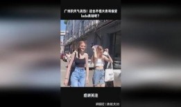 广州表哥爆料视频播放,揭秘广州街头真实生活