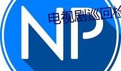 qq免费吃瓜入口2023,揭秘热门话题新玩法