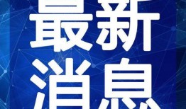 永春新闻爆料事件视频最新,最新事件视频曝光，真相揭晓！