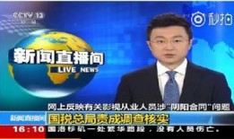怎么给新闻频道爆料